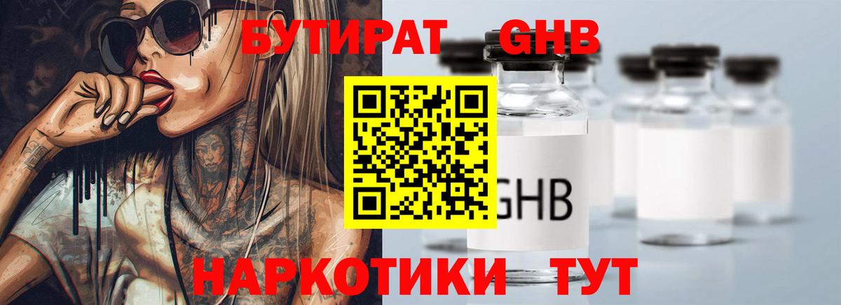 Бутират  Вход с VPN  Киров  БУТИРАТ BDO 33% 