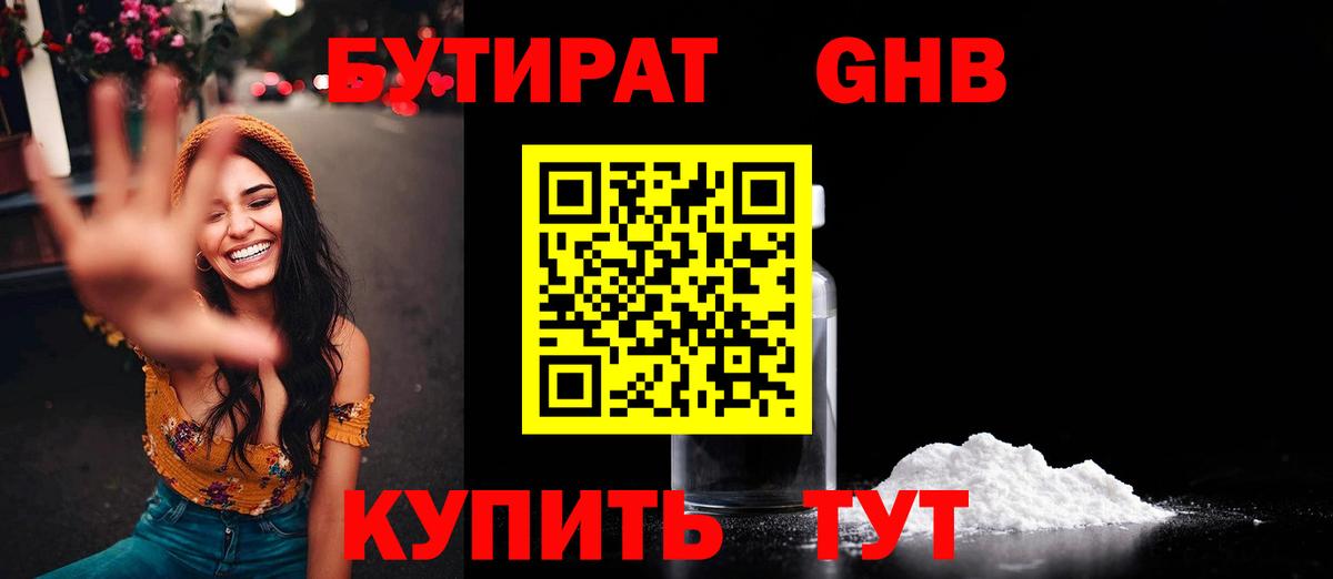Бутират бутик Киров