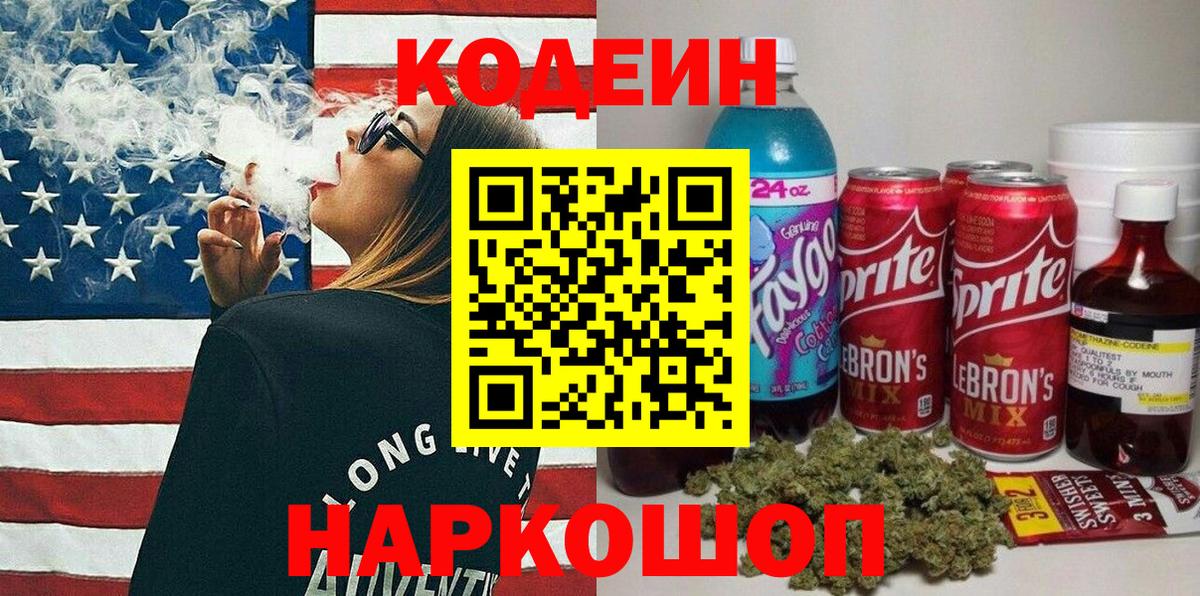 Codein Purple Drank Киров