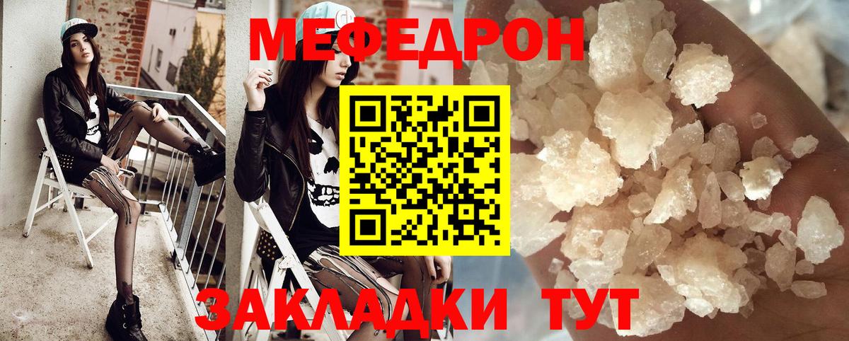 Мефедрон  Вход с VPN  Киров  Мефедрон мука 