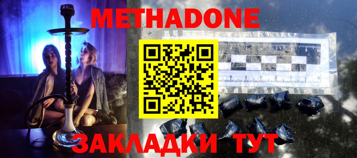 Метадон VHQ  Вход с VPN  Киров 