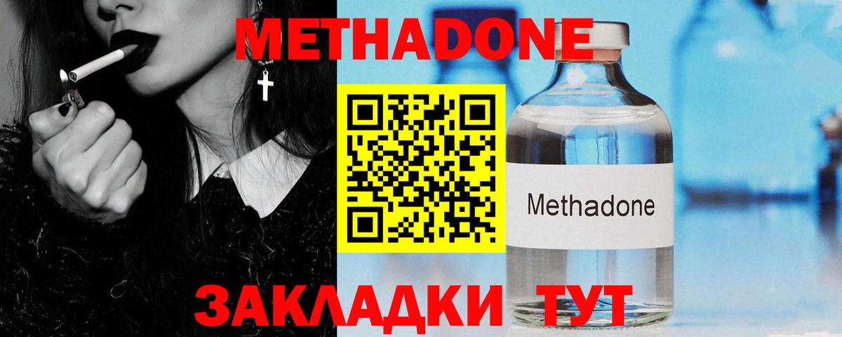 Метадон methadone Киров